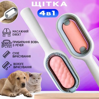 Щітка для вичісування шерсті домашніх тварин 4в1 Pet Cleaning Comb NNW28-S фото