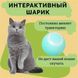 Інтерактивна смарт іграшка м'ячик, що обертається, для котів і маленьких собак 84635252 фото 1