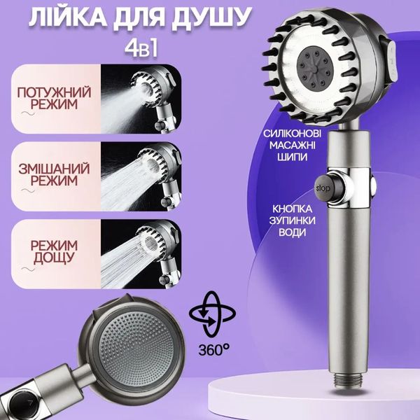 Душова лійка масажна 4в1 Shower Head 360°(кнопка вимкнення води, 3 режими, масажні шипи) NN2554-S фото